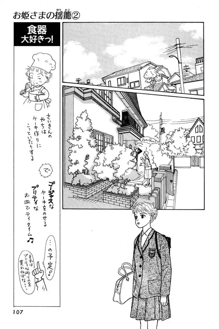 Ohimesama no Yurikago Chapter 7 18